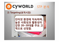 싸이월드 마케팅 성공사례-9
