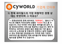 싸이월드 마케팅 성공사례-16
