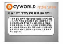 싸이월드 마케팅 성공사례-17