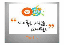 싸이월드 마케팅 성공사례-19