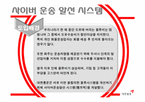 대한통운의 경영 정보 시스템-6