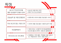 대한통운의 경영 정보 시스템-8