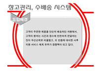 대한통운의 경영 정보 시스템-11