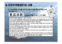[통상정책] 보호무역주의-18