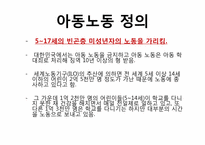 아동노동과 공정무역-4
