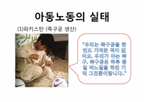 아동노동과 공정무역-7