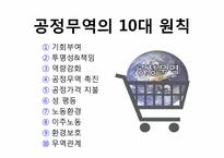 아동노동과 공정무역-13