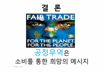 아동노동과 공정무역-18
