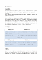 진로 제이 마케팅분석-11