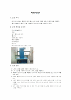 액상흡착실험 레포트-1