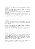 액상흡착실험 레포트-6
