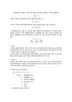 Continuous Stirred Tank Reactor(CSTR) 연속 흐름 반응기 실험-2