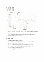 [유체역학] 분수 설계-10