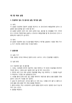 [건축] 콘크리트 배합설계-3