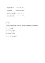 [건축] 콘크리트 배합설계-8