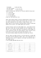 [건축] 콘크리트 배합설계-19
