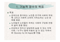 [생화학] 기능적 장수를 위한 방안-4