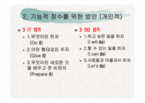 [생화학] 기능적 장수를 위한 방안-6