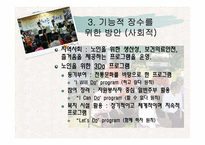 [생화학] 기능적 장수를 위한 방안-8