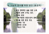 [생화학] 기능적 장수를 위한 방안-9