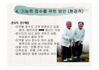 [생화학] 기능적 장수를 위한 방안-11