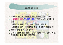 [생화학] 기능적 장수를 위한 방안-13