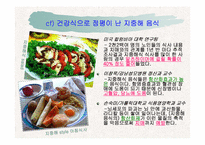 [생화학] 기능적 장수를 위한 방안-16