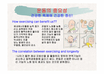 [생화학] 기능적 장수를 위한 방안-19