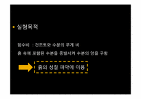 [토질실험] 흙의 물성실험-3