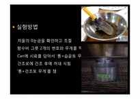 [토질실험] 흙의 물성실험-4