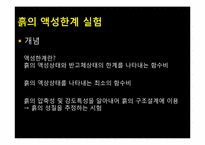 [토질실험] 흙의 물성실험-8