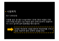 [토질실험] 흙의 물성실험-9