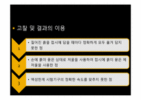 [토질실험] 흙의 물성실험-12