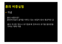 [토질실험] 흙의 물성실험-14