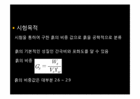 [토질실험] 흙의 물성실험-16
