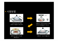 [토질실험] 흙의 물성실험-17