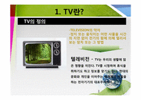 [과학기술] TV의 종류와 원리-3
