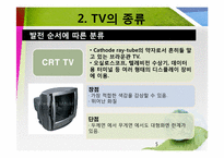 [과학기술] TV의 종류와 원리-5