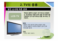 [과학기술] TV의 종류와 원리-8