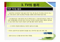 [과학기술] TV의 종류와 원리-18