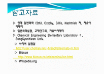 [화학] Paper Chromatography(종이 크로마토그래피)-16