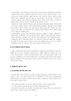 유아 통합교육 평가-2