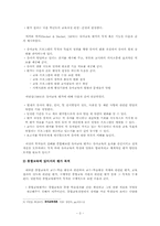 유아 통합교육 평가-3