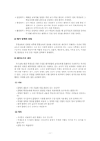 유아 통합교육 평가-6