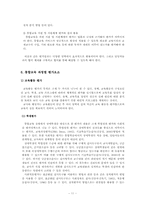 유아 통합교육 평가-11