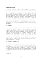 유아 통합교육 평가-14