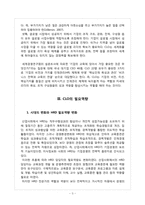 [인적자원개발(HRD)] 지식정보화시대, 그리고 CLO(Chief Learning Officer, 최고학습책임자)-3