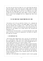 [인적자원개발(HRD)] 지식정보화시대, 그리고 CLO(Chief Learning Officer, 최고학습책임자)-5