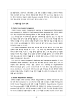 [인적자원개발(HRD)] 지식정보화시대, 그리고 CLO(Chief Learning Officer, 최고학습책임자)-6