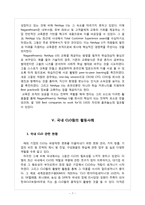 [인적자원개발(HRD)] 지식정보화시대, 그리고 CLO(Chief Learning Officer, 최고학습책임자)-7